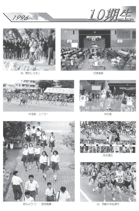 �ʐ^�Ō���30�N�̗��j�@10����(1996�N��)