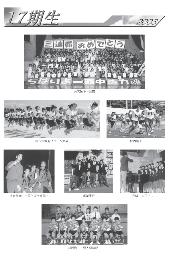 �ʐ^�Ō���30�N�̗��j�@17����(2003�N��)