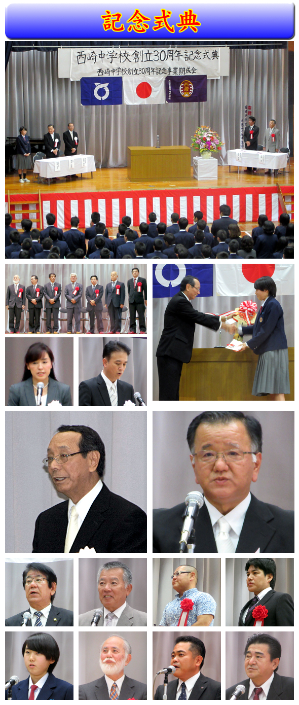 ���蒆�w�Z�n��30���N�L�O���T�ʐ^