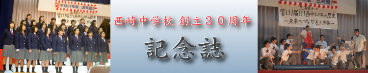 ���蒆�w�Z�n��30���N�L�O��