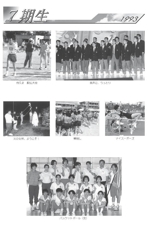 �ʐ^�Ō���30�N�̗��j�@7����(1993�N��)