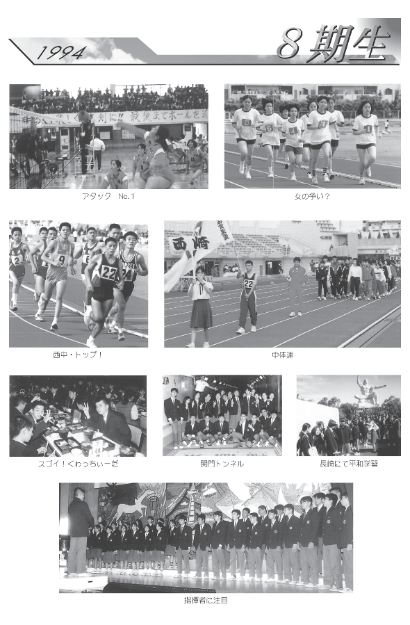 �ʐ^�Ō���30�N�̗��j�@8����(1994�N��)